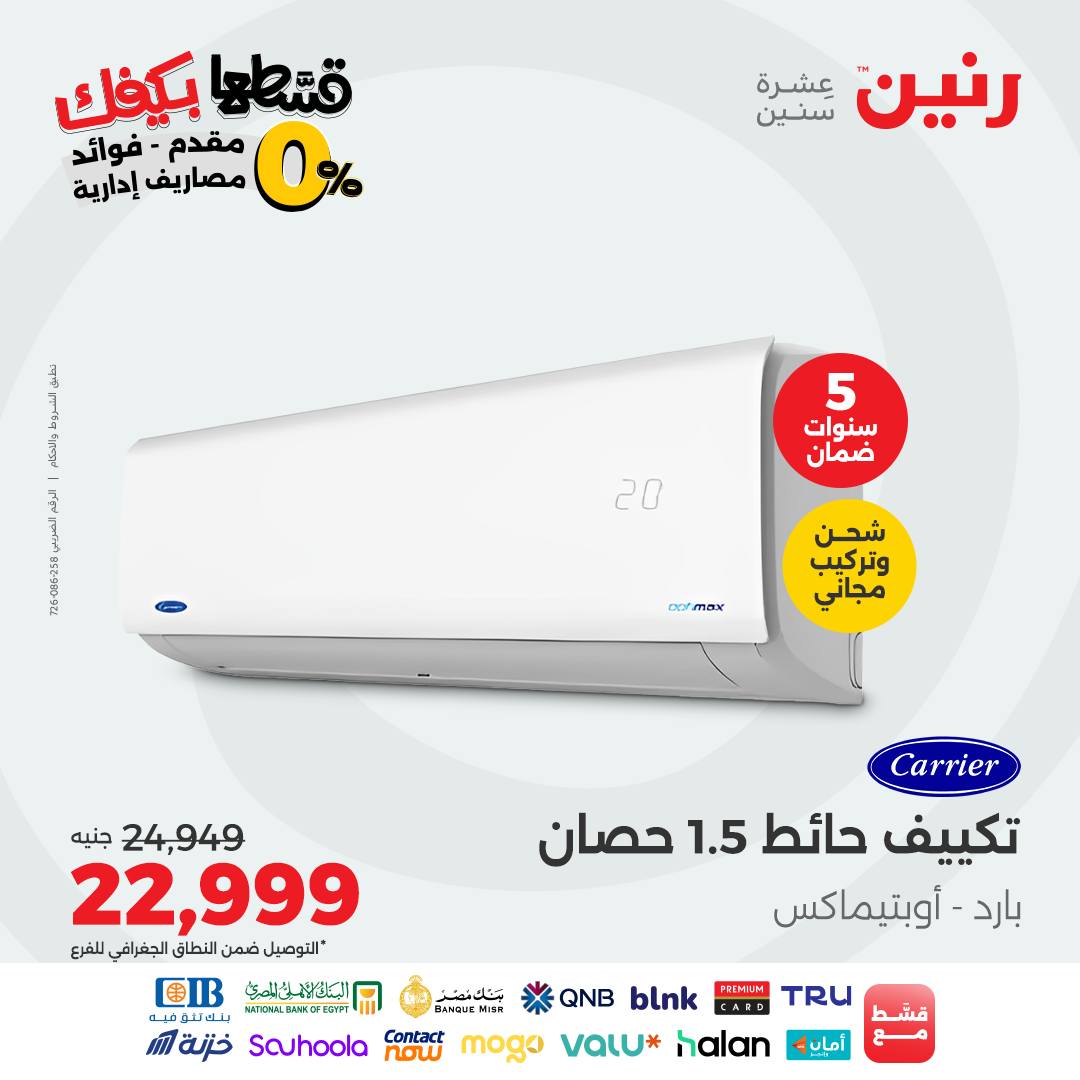 raneen offers from 9sep to 3sep 2025 عروض رنين من 9 سبتمبر حتى 3 سبتمبر 2025 صفحة رقم 138